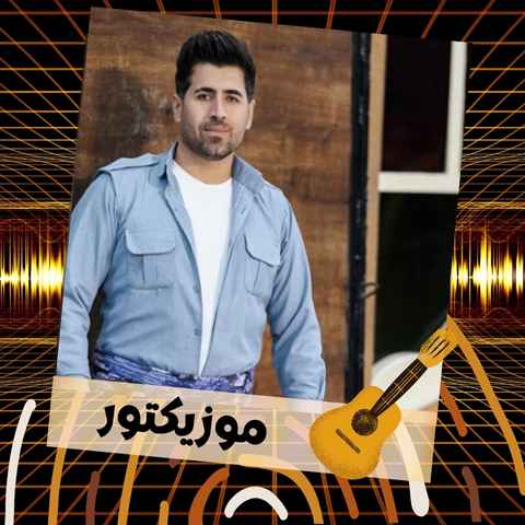دانلود آهنگ هاو نفسی منی هرچی کسی منی